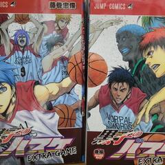 黒子のバスケ  EXTRA  GAME コミック　上下巻セット