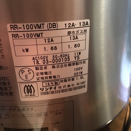 【未使用品】リンナイ ガス炊飯器 10合【F00954】