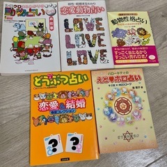 美品！動物占い、ハローキティ干支占い5冊セット