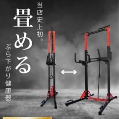 懸垂 ぶら下がり健康器 腹筋
