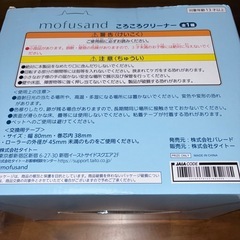 【未開封未使用】モフサンドころころクリーナーの画像