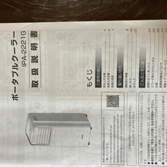 アイリスオーヤマ　ポータブルスポットクーラー ホワイト IPC-2221Ｇの画像