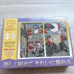 新品　352ピース　浮世絵パズル