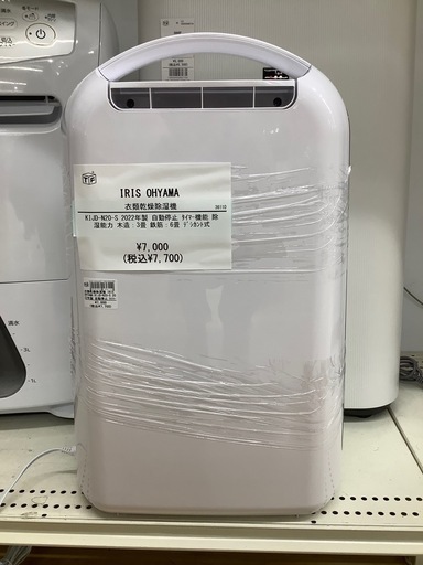 【トレファク　ラパーク岸和田店】衣類乾燥除湿機　IRIS OHYAMA 2022年製　
