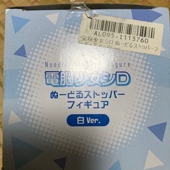 ぬーどるストッパー／電脳少女白ver.
の画像
