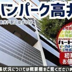 初期費用2万円で入居者募集中！【アーバンパーク高井戸】高井戸駅徒...