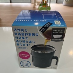活性炭油ろ過ポット