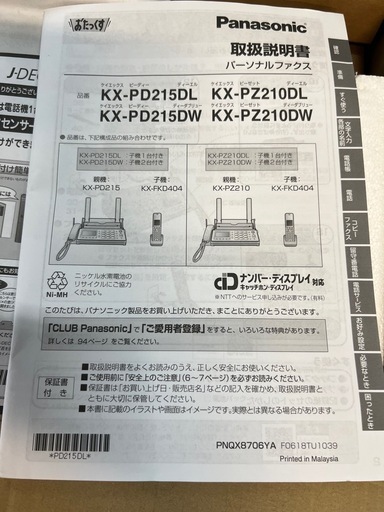 新品  送料無料   Panasonicパーソナルファクス 子機1台つき