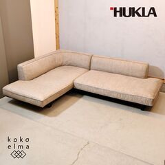 HUKLA(フクラ)KASTOR(カストール) カウチソファ+ア...