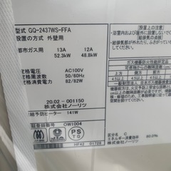 ノーリツ　給湯器　 GQ-2437WS-FFA 20-02 製の画像
