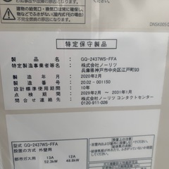 ノーリツ　給湯器　 GQ-2437WS-FFA 20-02 製の画像