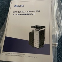 ムラテック　複合機　の画像