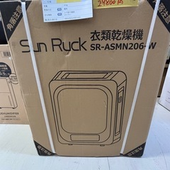 【電気衣類乾燥機】【sunruck】箱入り新品【管理番号11406】比