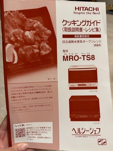 HITACHI ヘルシーシェフ【中古品】