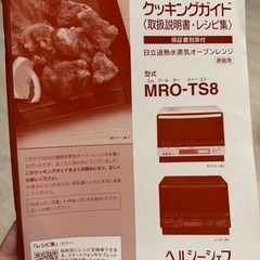 HITACHI ヘルシーシェフ【中古品】の画像