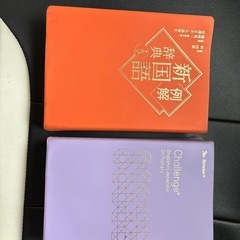中学　新国語辞典　英和和英辞典
の画像