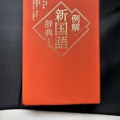 中学　新国語辞典　英和和英辞典
の画像
