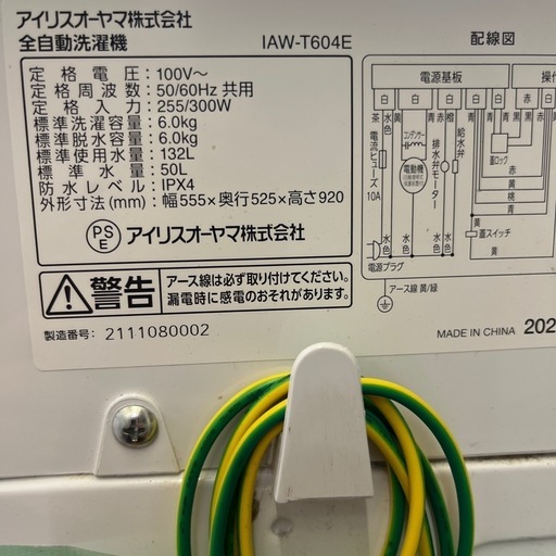 洗濯機全自動電気アイリスオーヤマ21年6kg 仙台市内無料配達・設置