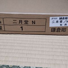 鎌倉彫　ローテーブルの画像