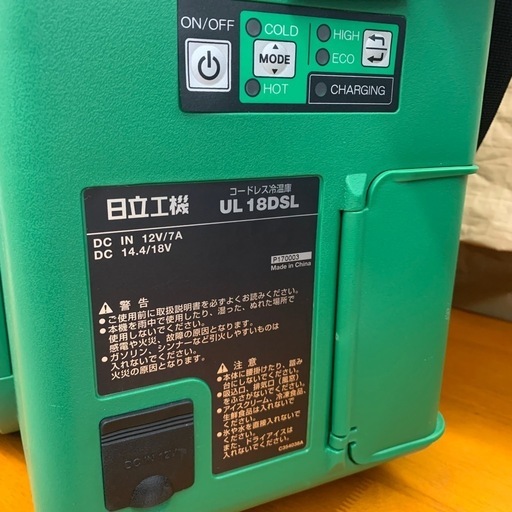 美原店 美品 日立 HIKOKI コードレス冷温庫 UL18DSL 