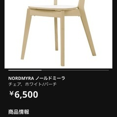 IKEAイスの画像