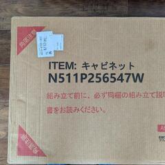 キャビネット（白）新品の画像