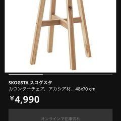 IKEAイスの画像