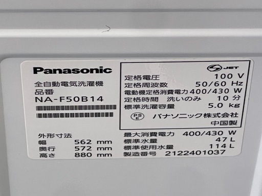 【リサイクルサービス八光】2021年製　パナソニック　全自動洗濯機  ニュアンスグレー NA-F50B14-H [洗濯5.0kg /乾燥機能無 /上開き]