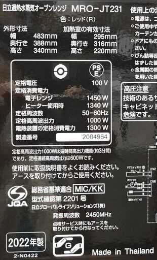 エイブイ：HITACHI オーブンレンジ MRO-JT231 2022年製