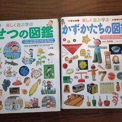 【ジャンク】きせつの図鑑、かずかたちの図鑑