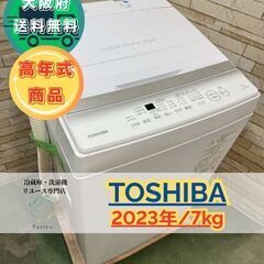 【高年式】大阪送料無料★3か月保障付き★洗濯機★東芝★7kg★2...
