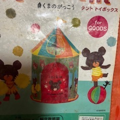 お遊び用テントの画像