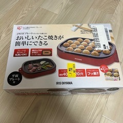 【取引確 】ホットプレート たこ焼き器