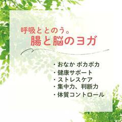 呼吸ととのう🌱 脳と腸のヨガ