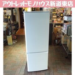 高年式 ミツビシ 168L 2ドア冷蔵庫 MR-P17J-W マ...