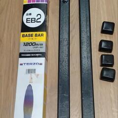 TERZO(テルッツォ)ルーフレールフットセット・1200㎜BASE BAR　一式の画像