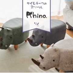 【新品】モチーフスツール  リノJr.グレーの画像