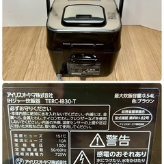 【良品】IHジャー炊飯器 IRIS OHYAMA TERC-IB30-T 極厚火釜【PayPayお支払い出来ます】の画像