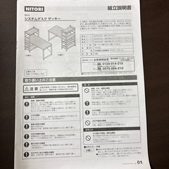 【取引終了
】ニトリ製　パソコンデスクの画像