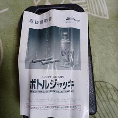 ボトルジャッキの画像