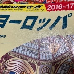 地球の歩き方　まっぷるの画像