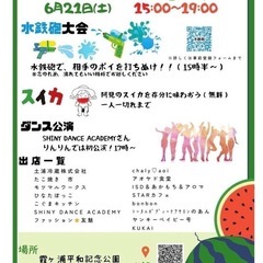 阿見のスイカを味わおう！無料