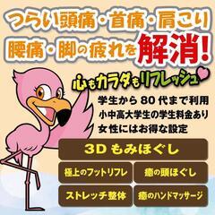 妊婦整体産前産500円〜2,000円🉐🈹 群馬県高崎市フラミンゴの休日🦩 妊婦さんの応援整体店 - 地元のお店