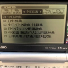 電子辞書 中国語(中日、日中）XD-P730Aの画像