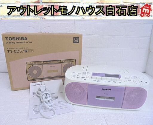 東芝 CD ラジオカセットレコーダー 2021年製 TY-CDS7 ピンク