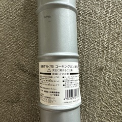 (7月まで)鉄製コーキングガンの画像