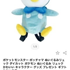 【値下げしました】ポッチャマのリュックサック　幼児用の画像