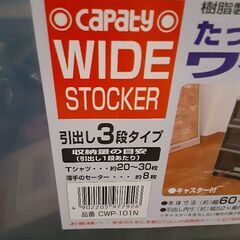 ☆　値下げ　引き出し式　収納ケース三段　プラスチックの画像