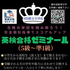 【富山県】英検対策はプロにお任せ下さい！