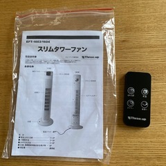 決まりました！スリムタワーファンの画像